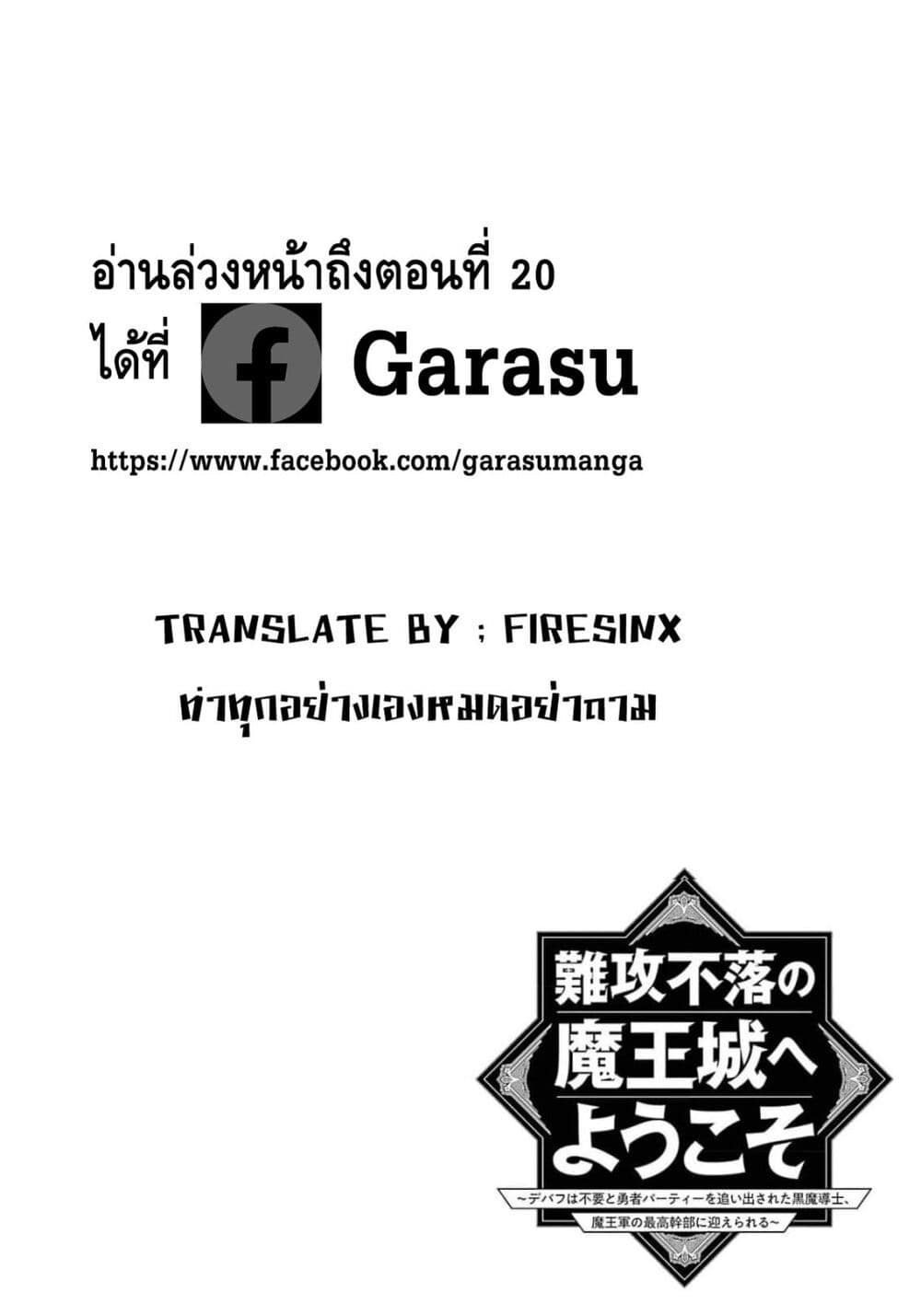 Nankoufuraku no Maoujou e Youkoso เธ•เธญเธเธ—เธตเน 19 (1)