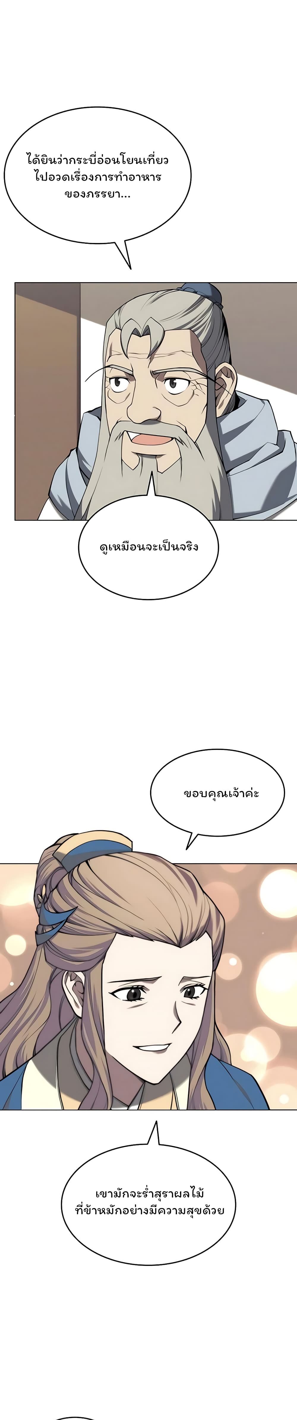 Tale of a Scribe Who Retires to the Countryside เธ•เธญเธเธ—เธตเน 97 (3)