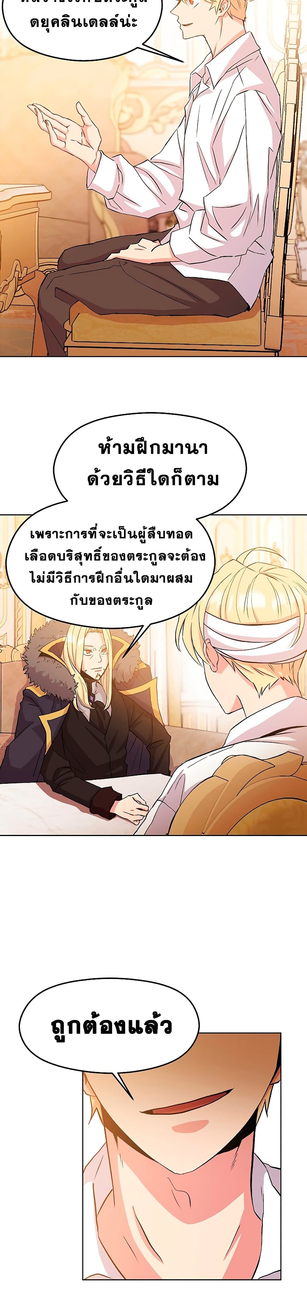 Archmage Transcending Through Regression เธ•เธญเธเธ—เธตเน 2 (33)