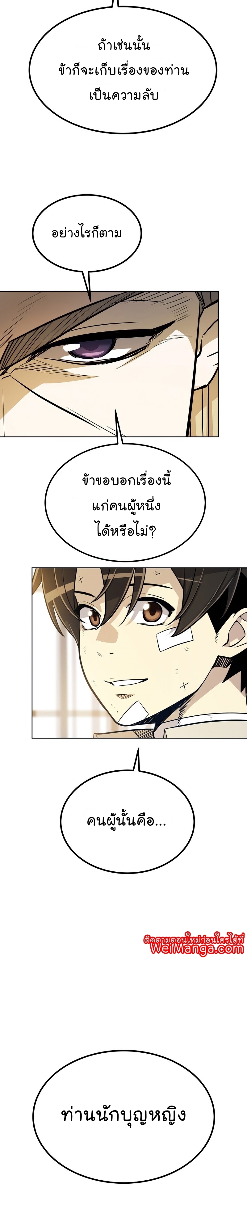 Overpowered Sword ตอนที่ 43 17