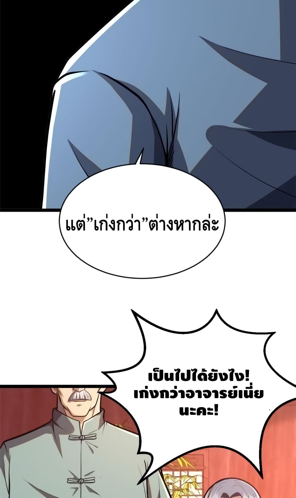 The Best Medical god in the city เธ•เธญเธเธ—เธตเน 14 (22)