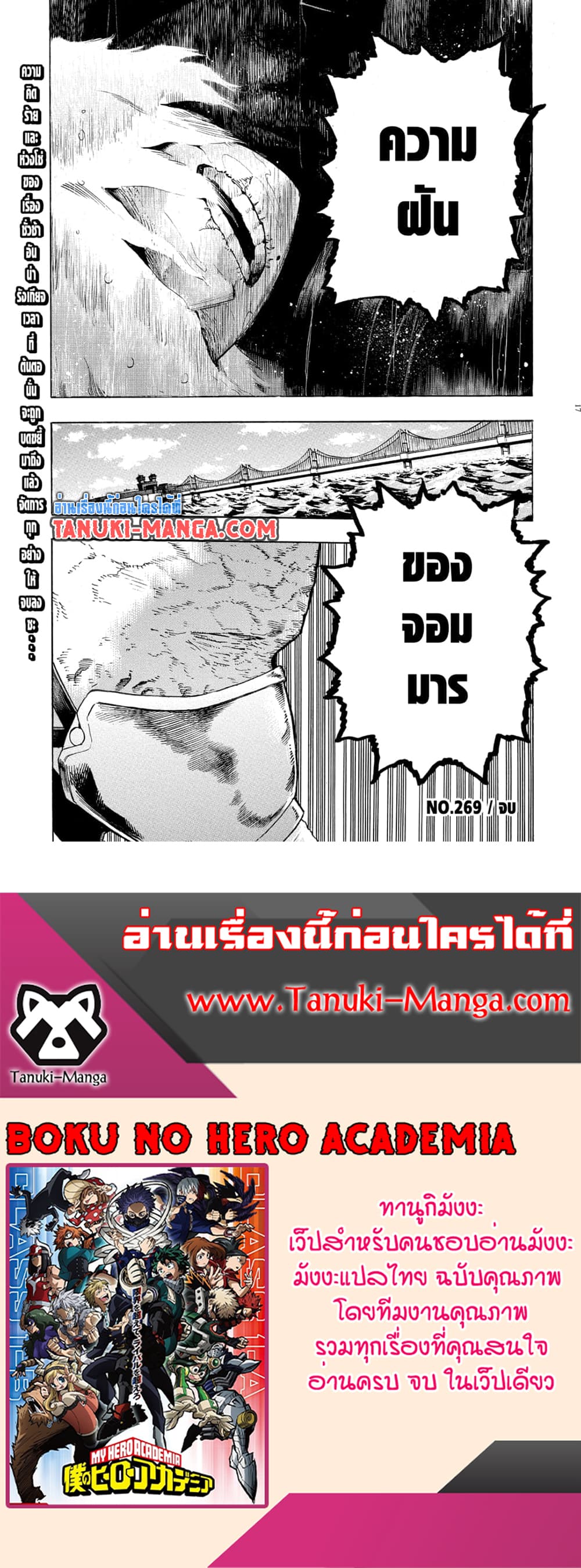 Boku no Hero Academia เธ•เธญเธเธ—เธตเน 269 (14)