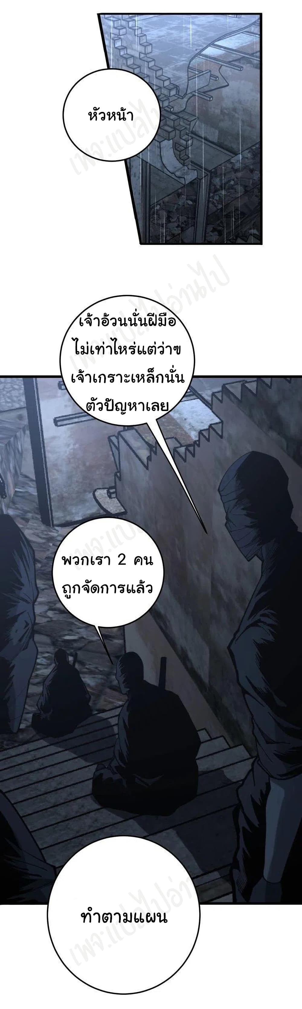 Bad Hand Witch Doctor เธ•เธญเธเธ—เธตเน 178 (4)