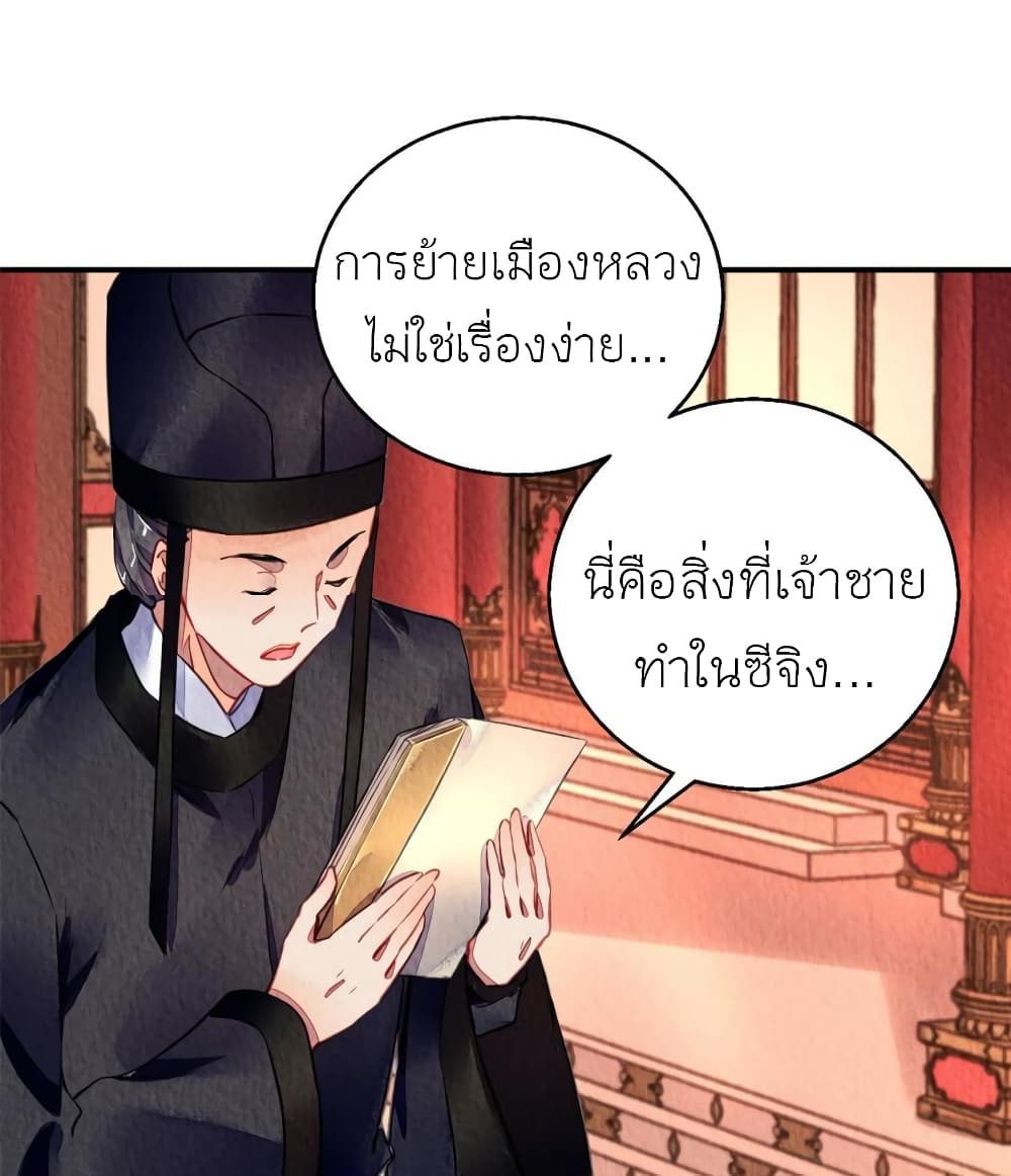 Chen Danzhuโ€s Revenge เธ•เธญเธเธ—เธตเน 86 (34)