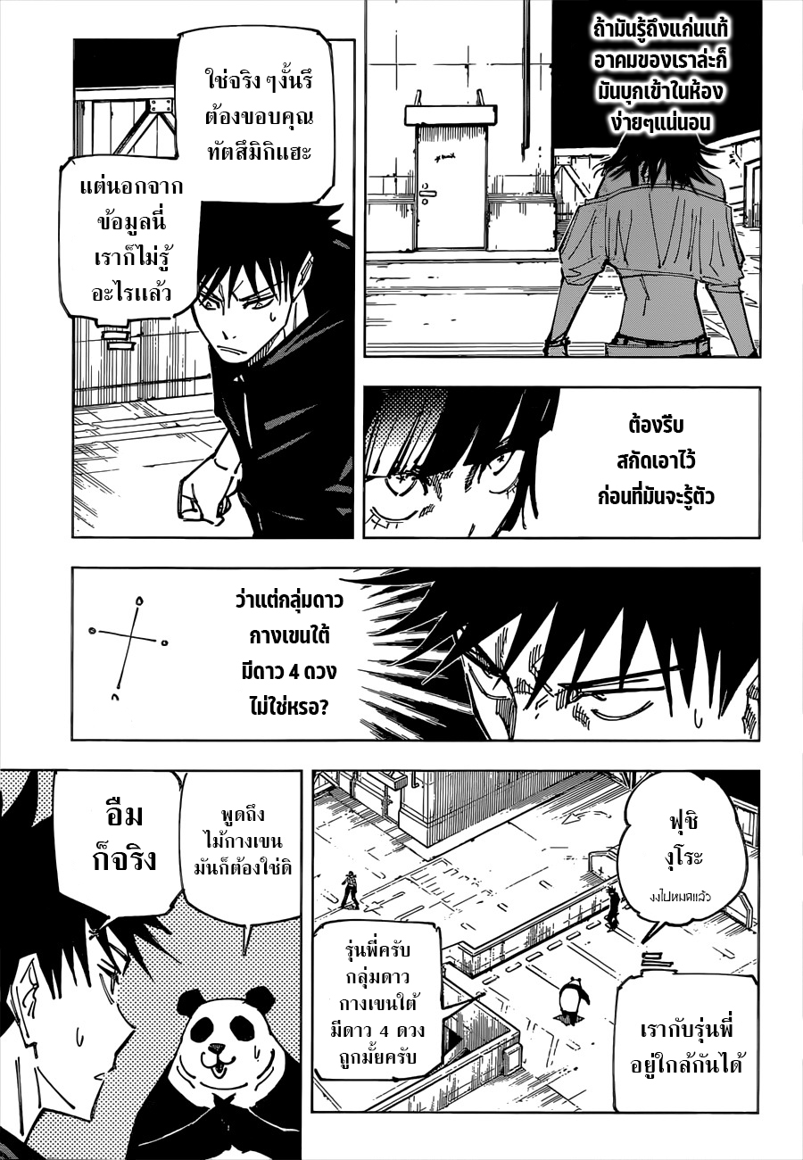 Jujutsu Kaisen เธกเธซเธฒเน€เธงเธ—เธขเนเธเธเธถเธเธกเธฒเธฃ 156 (8)