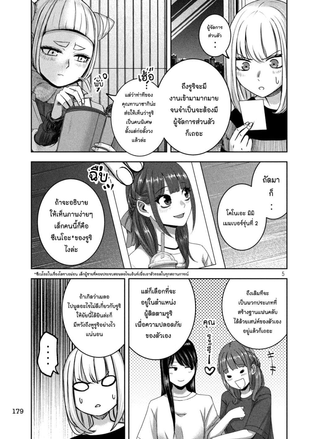 Watashi no Arika เธ•เธญเธเธ—เธตเน 29 (5)