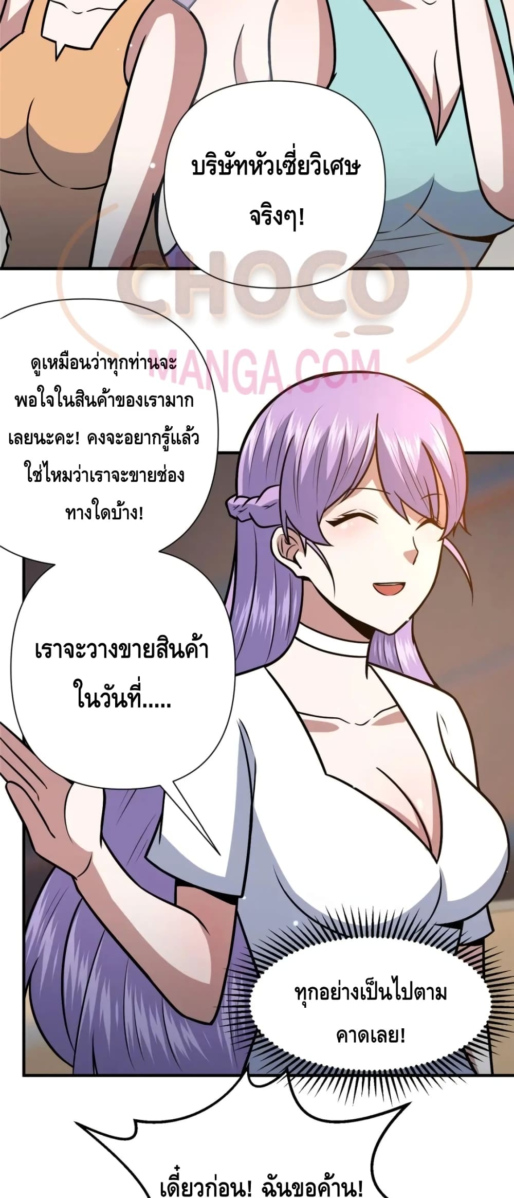 The Best Medical god in the city เธ•เธญเธเธ—เธตเน 89 (24)