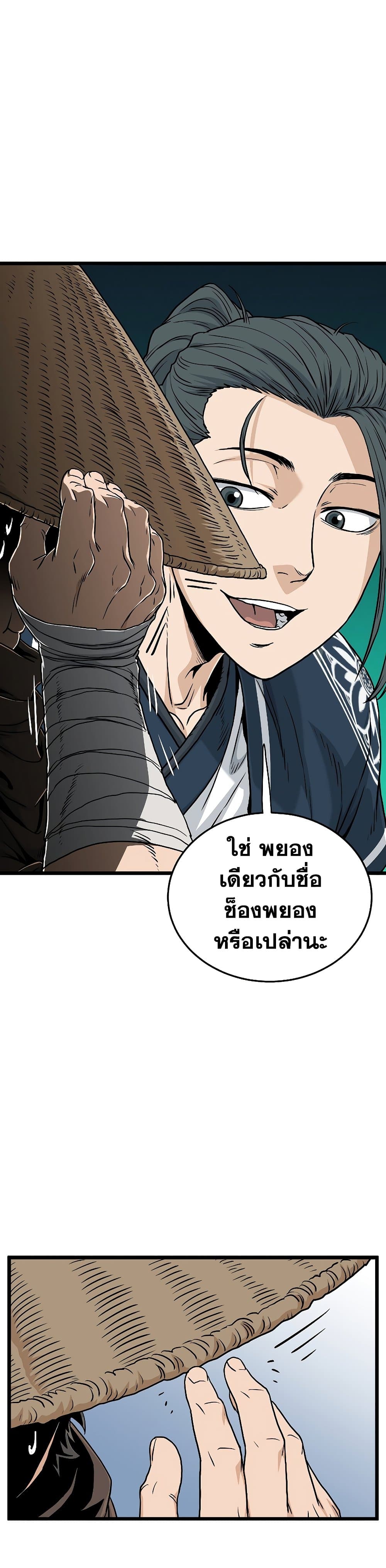 Murim Login เธ•เธญเธเธ—เธตเน 166 (32)