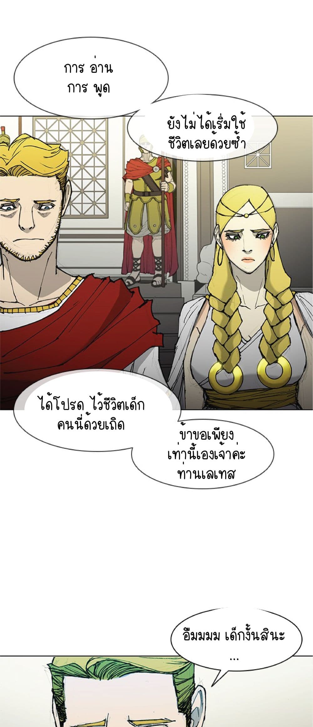 The Long Way of the Warrior เธ•เธญเธเธ—เธตเน 46 (33)