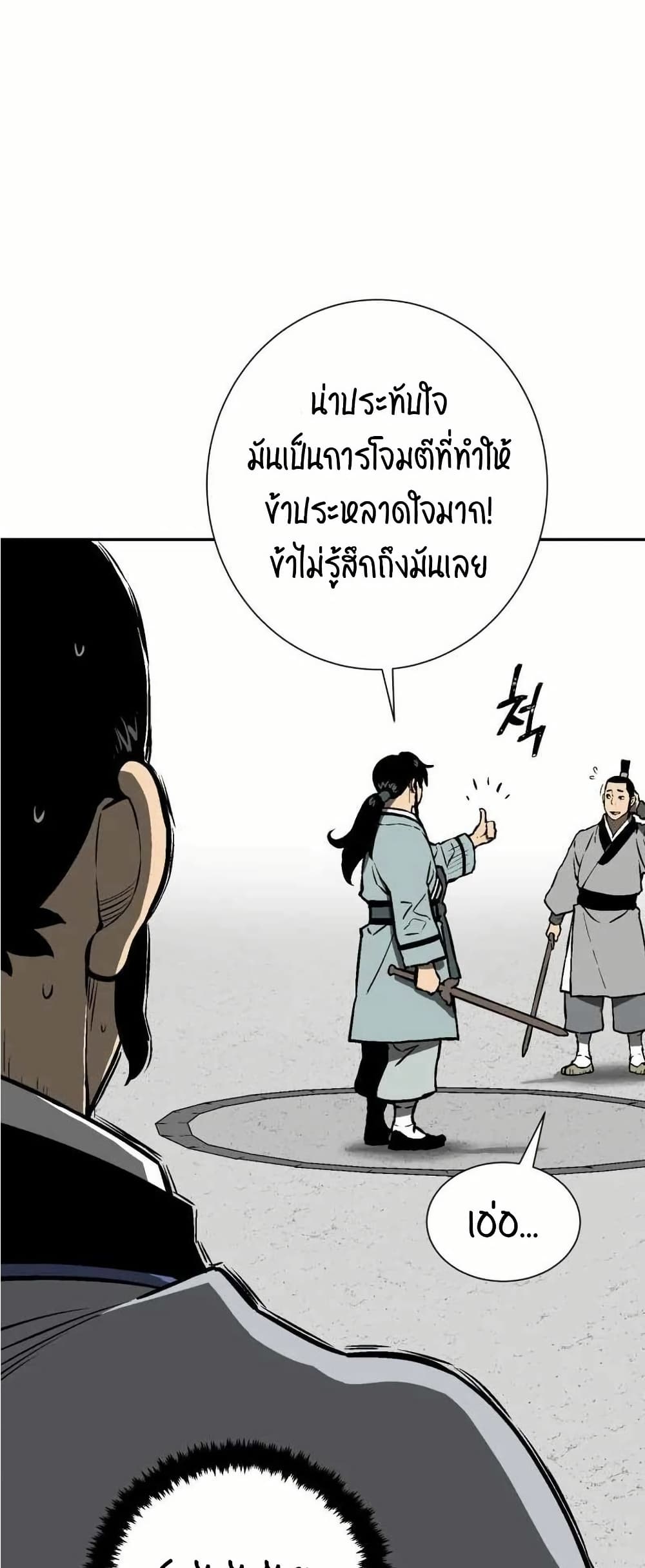 Tales of A Shinning Sword ตอนที่ 29 (9)