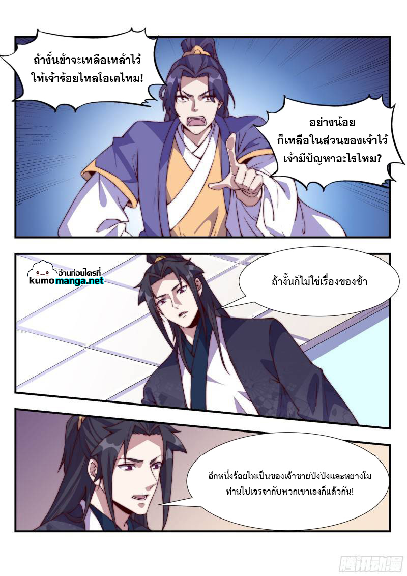 Otherworldly Evil Monarch เธ•เธญเธเธ—เธตเน 114 (8)