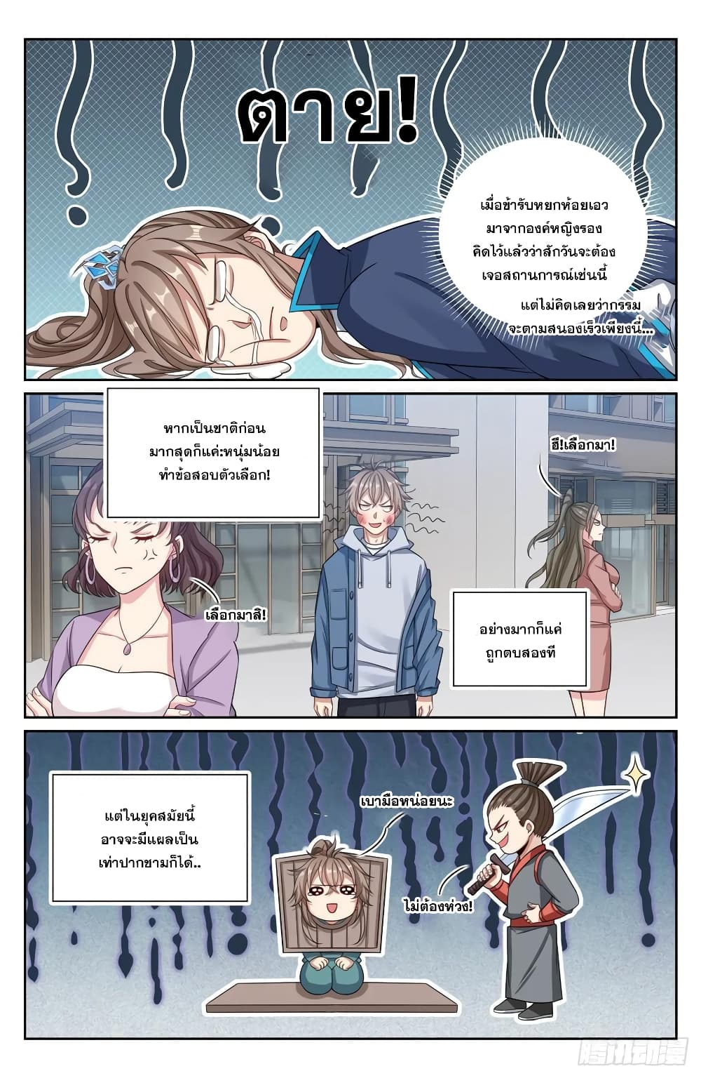 Nightwatcher เธ•เธญเธเธ—เธตเน 166 (14)