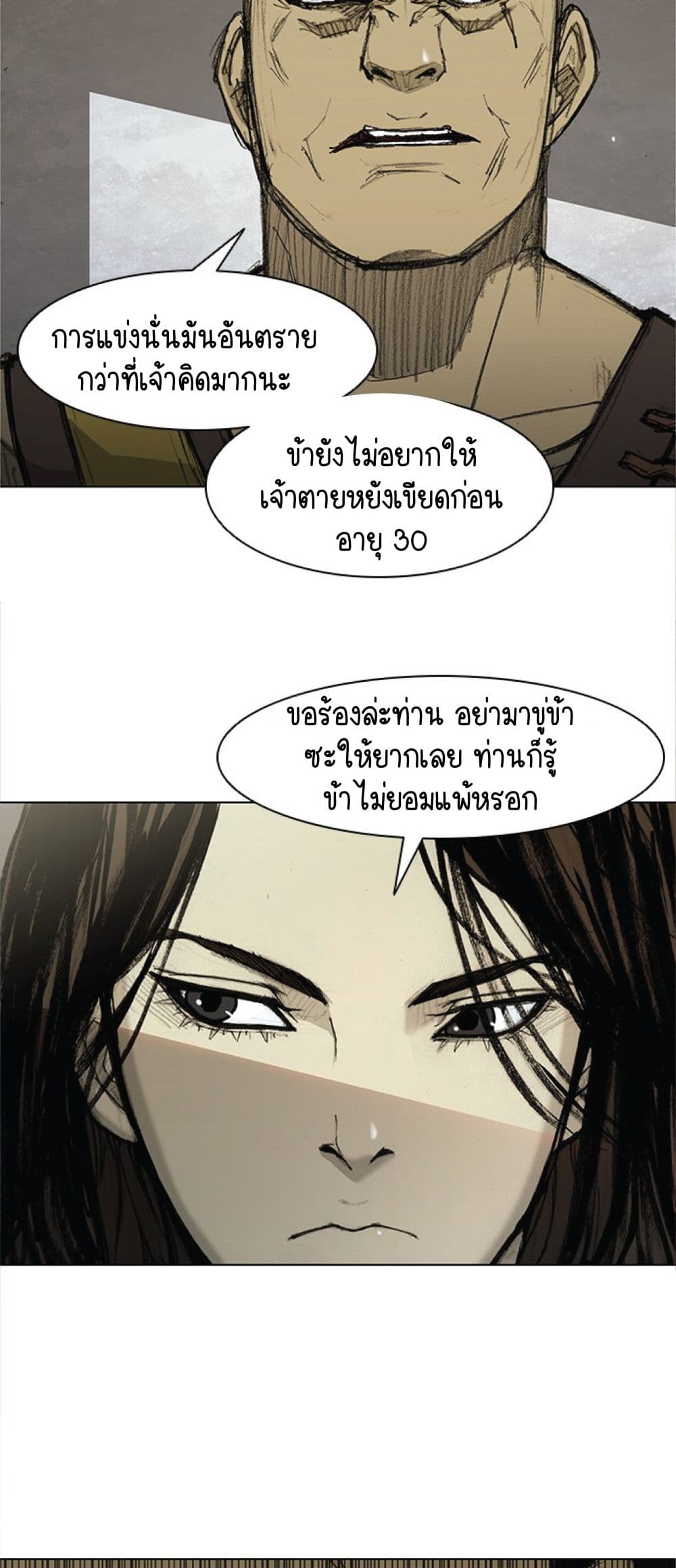 The Long Way of the Warrior เธ•เธญเธเธ—เธตเน 27 (39)