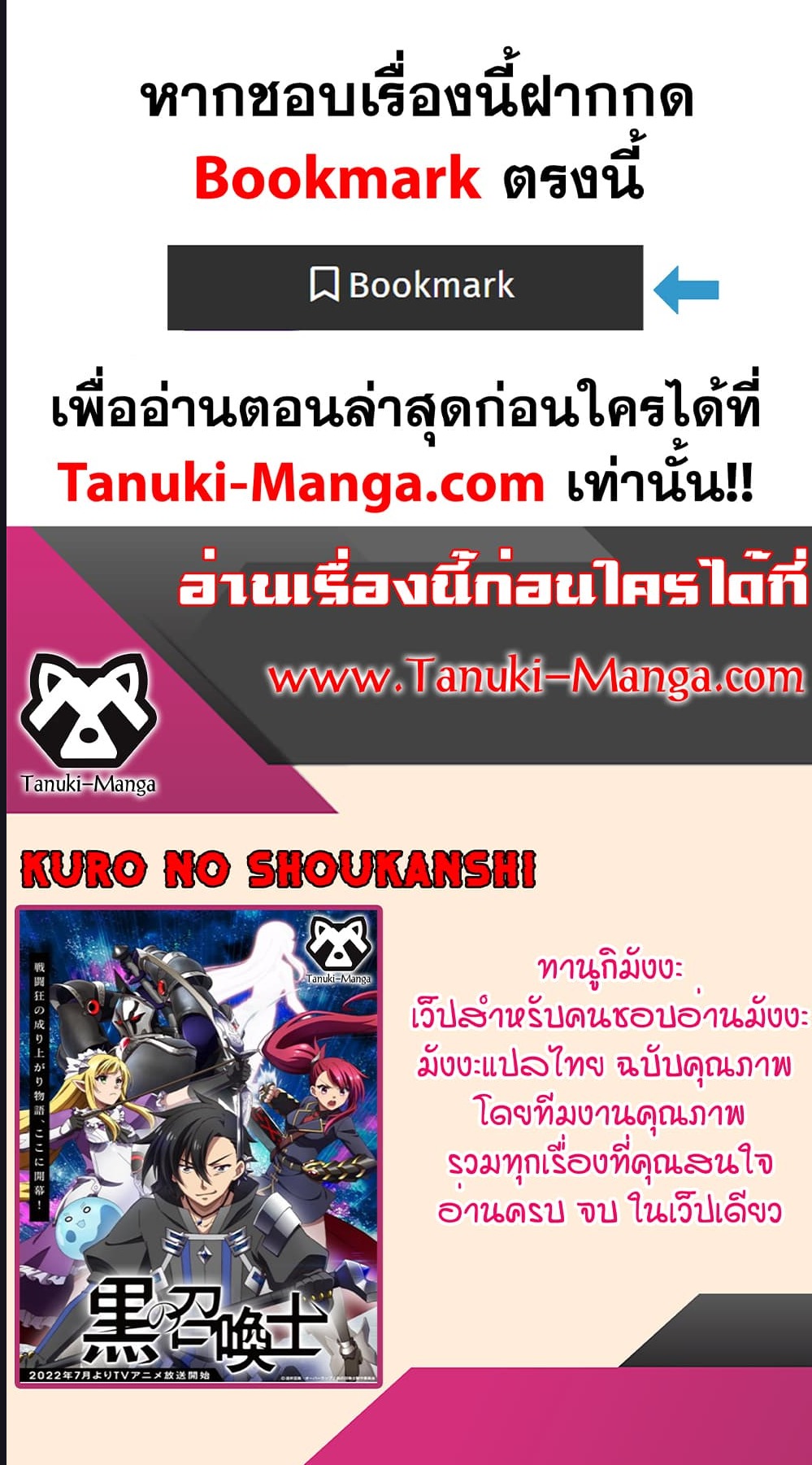 Kuro no Shoukanshi เธ•เธญเธเธ—เธตเน 104 (8)