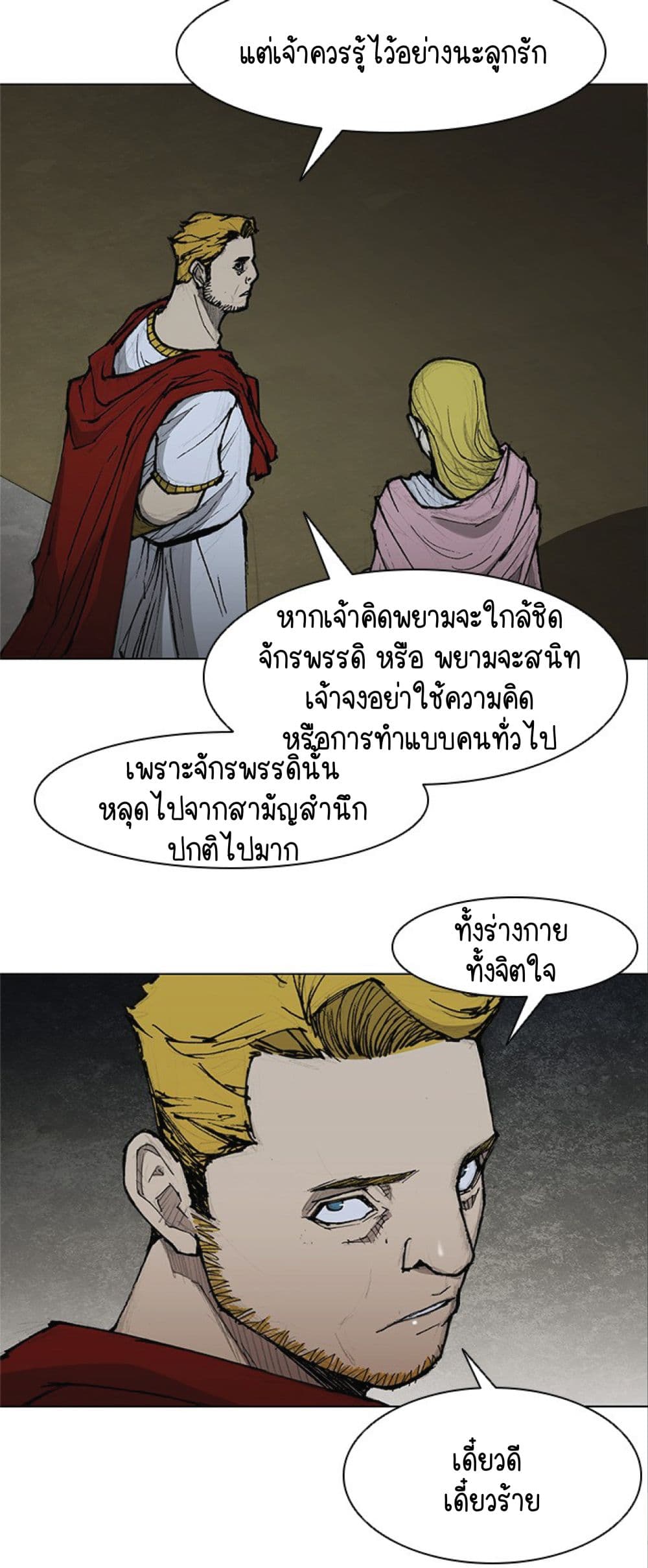 The Long Way of the Warrior เธ•เธญเธเธ—เธตเน 26 (4)