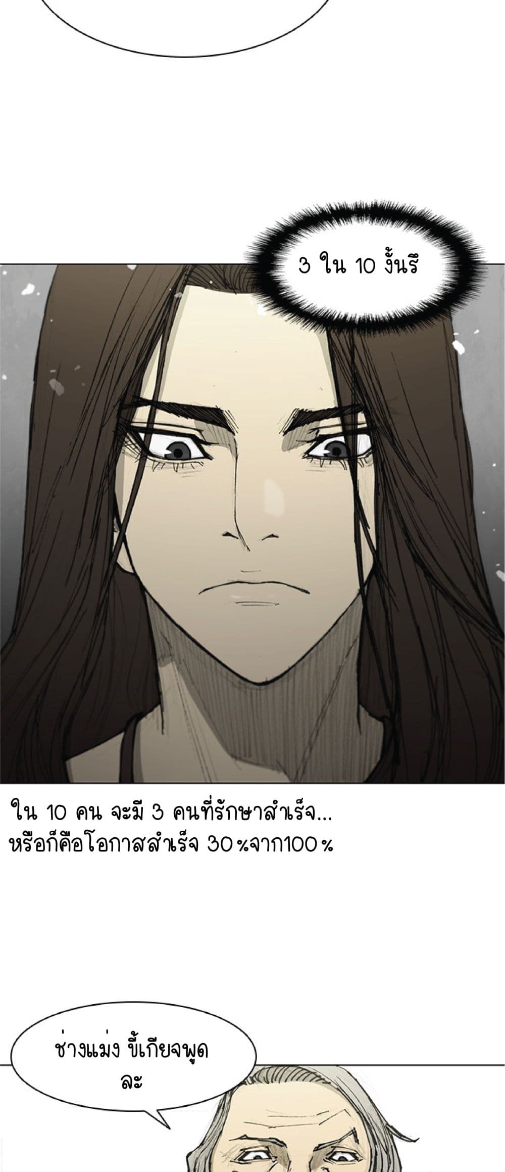The Long Way of the Warrior เธ•เธญเธเธ—เธตเน 46 (15)
