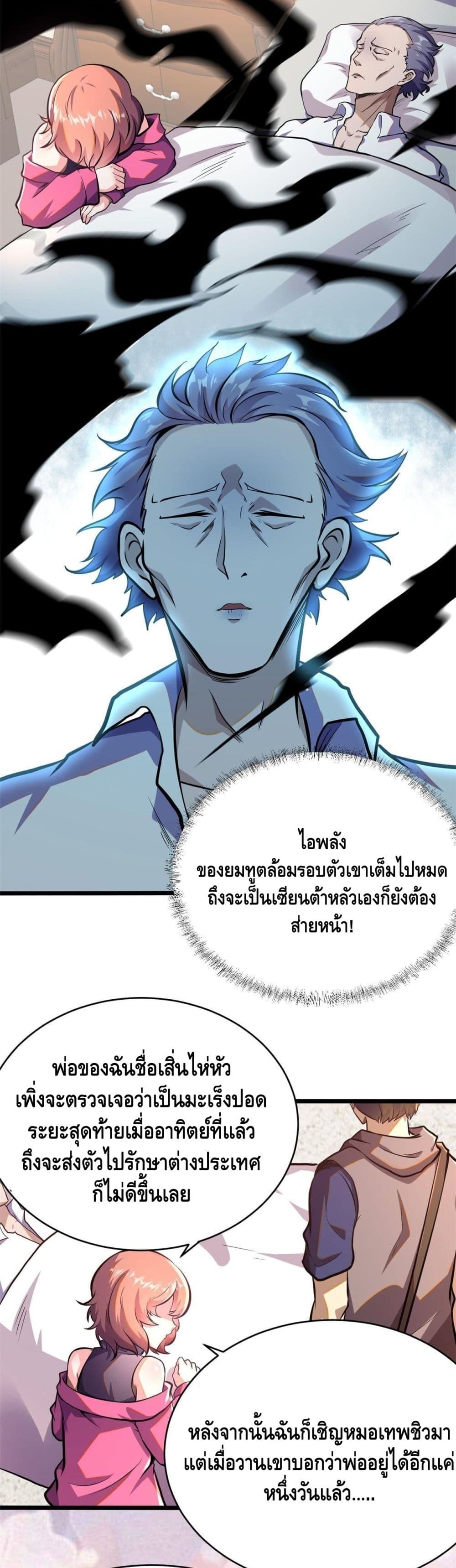 The Best Medical god in the city เธ•เธญเธเธ—เธตเน 9 (11)