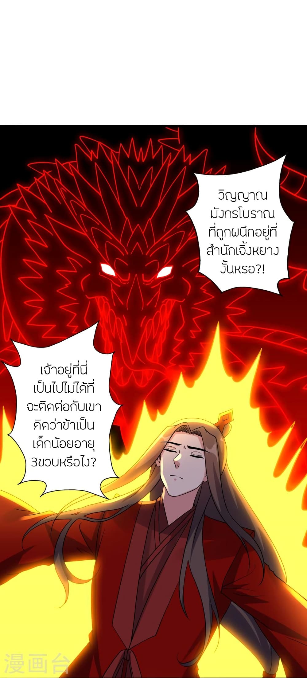 Banished Disciple’s Counterattack ราชาอมตะผู้ถูกขับไล่ ตอนที่ 421 (89)