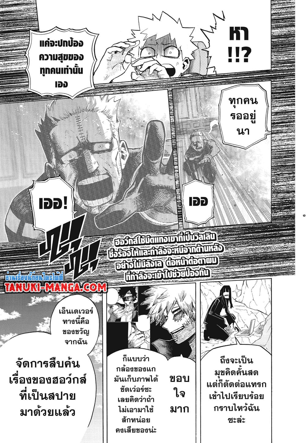 Boku no Hero Academia เธ•เธญเธเธ—เธตเน 291 (9)