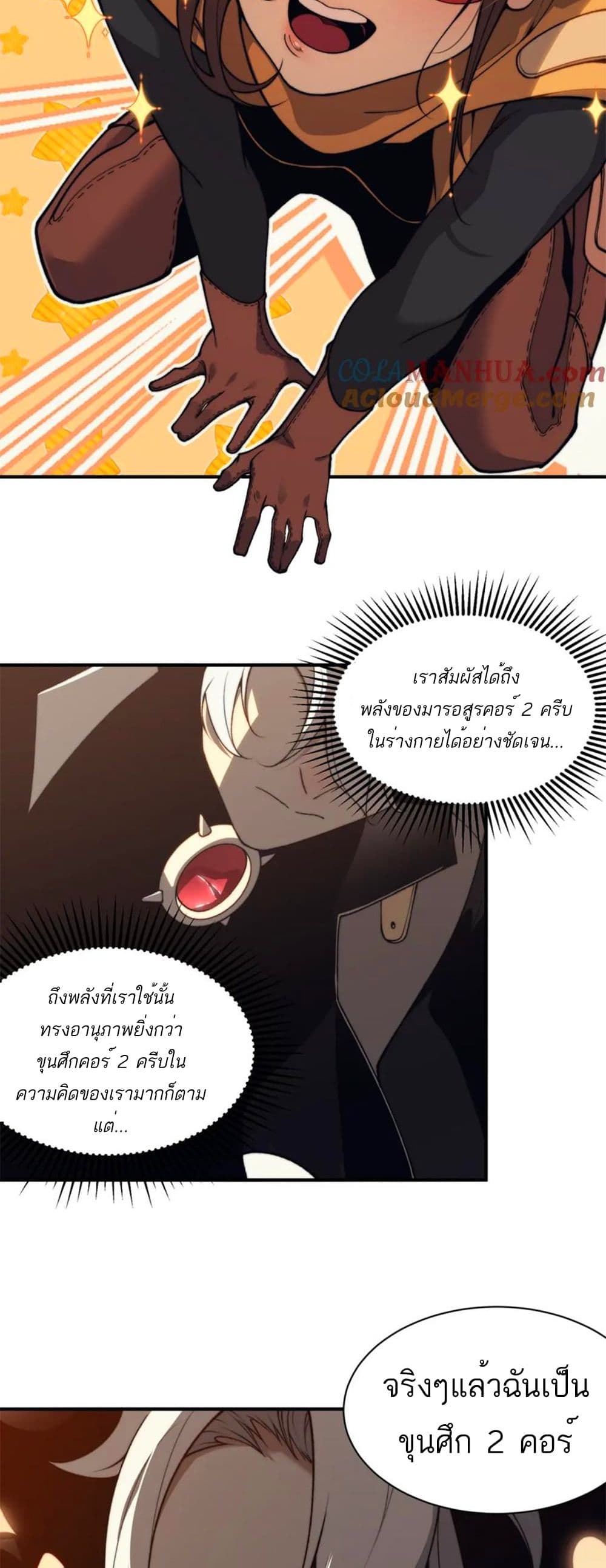 Demonic Evolution เธ•เธญเธเธ—เธตเน 31 (38)