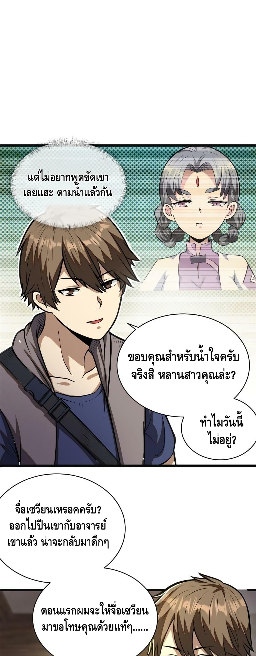 The Best Medical god in the city เธ•เธญเธเธ—เธตเน 19 (6)