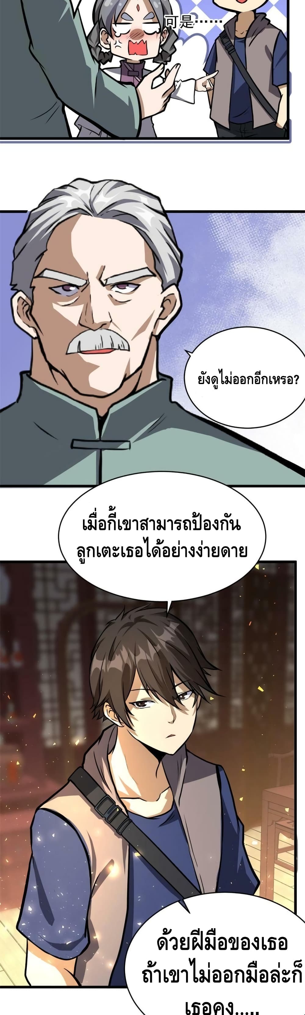 The Best Medical god in the city เธ•เธญเธเธ—เธตเน 13 (15)
