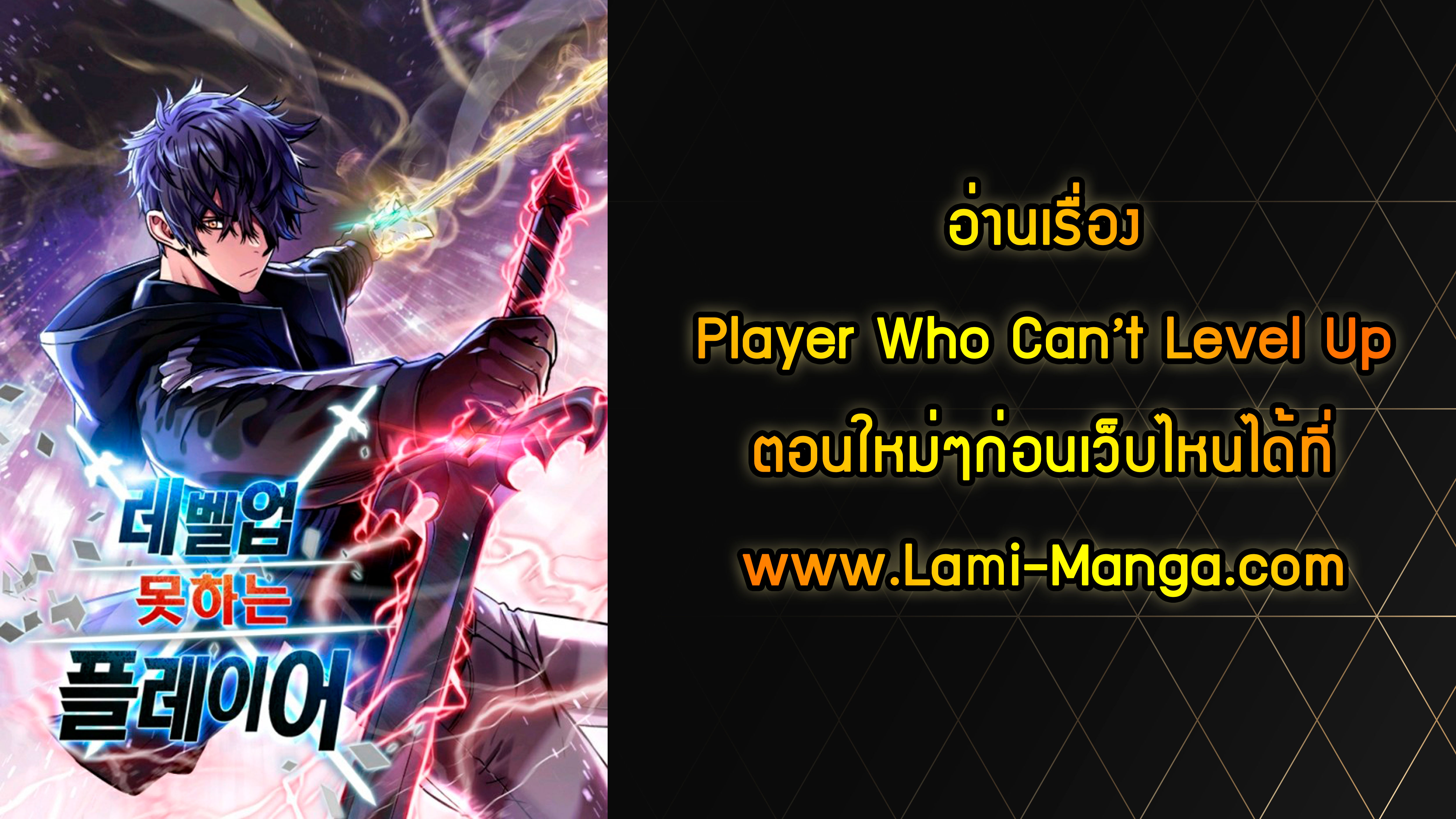 Player Who Canโ€t Level Up 81 (12)