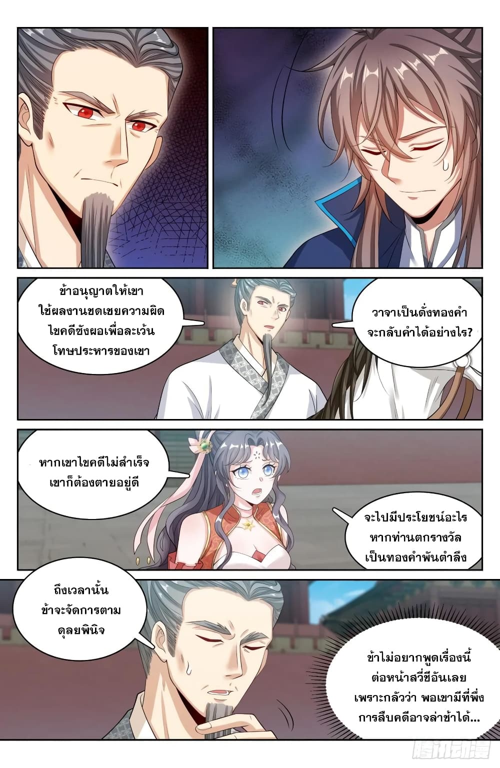 Nightwatcher เธ•เธญเธเธ—เธตเน 169 (12)