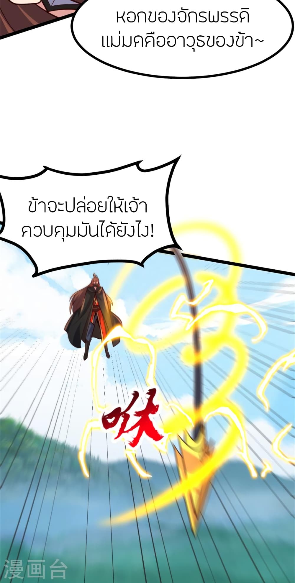 Banished Disciple’s Counterattack ราชาอมตะผู้ถูกขับไล่ ตอนที่ 421 (7)