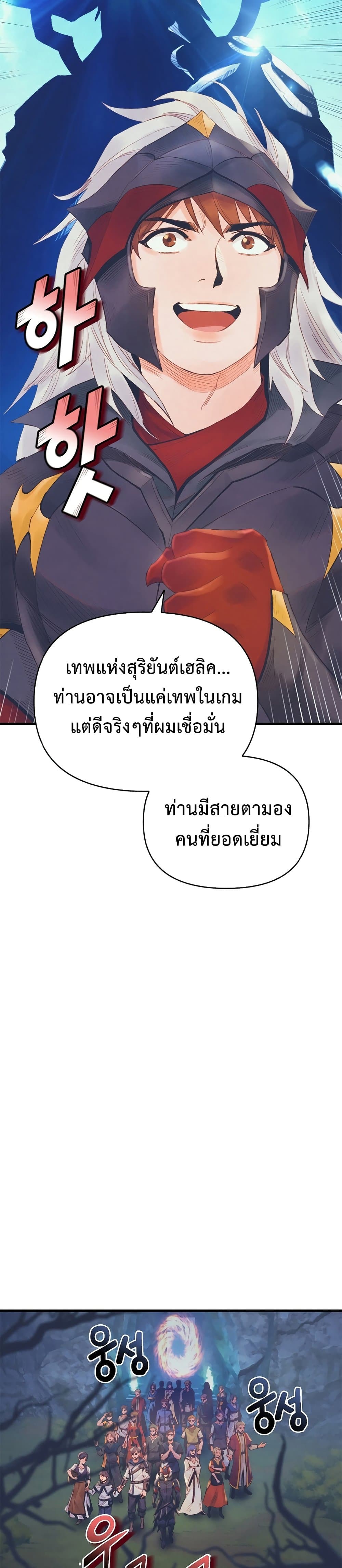 The Healing Priest of the Sun เธ•เธญเธเธ—เธตเน 24 (20)