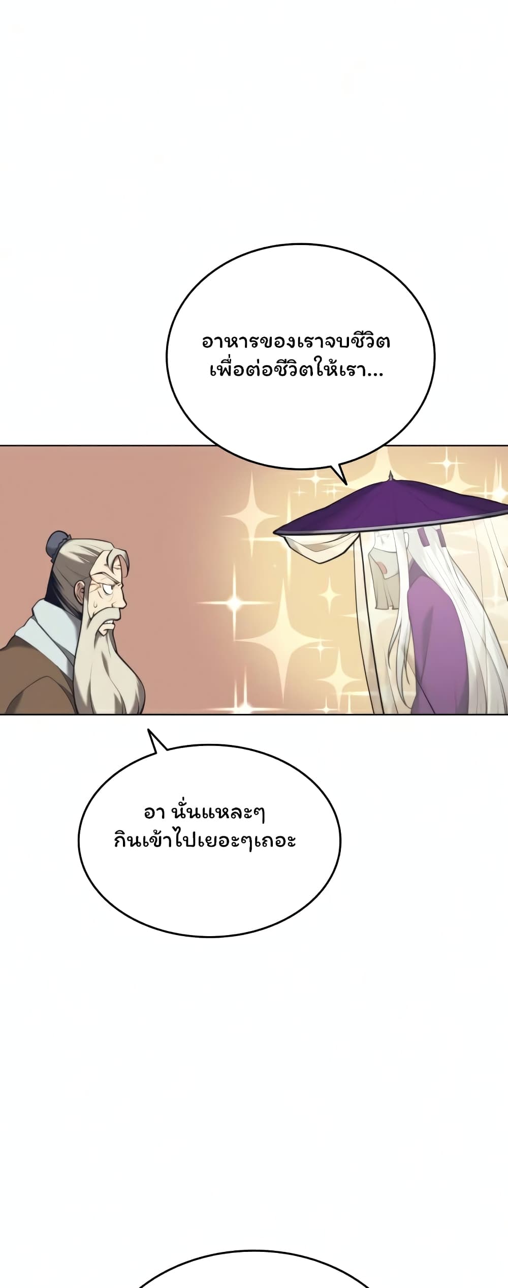 Tale of a Scribe Who Retires to the Countryside เธ•เธญเธเธ—เธตเน 84 (16)