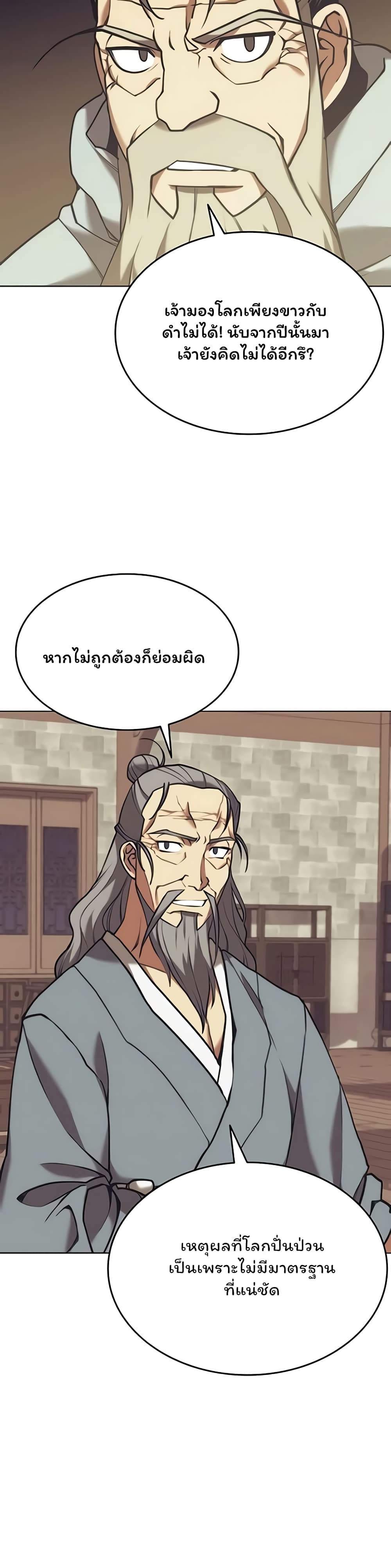 Tale of a Scribe Who Retires to the Countryside เธ•เธญเธเธ—เธตเน 85 (32)