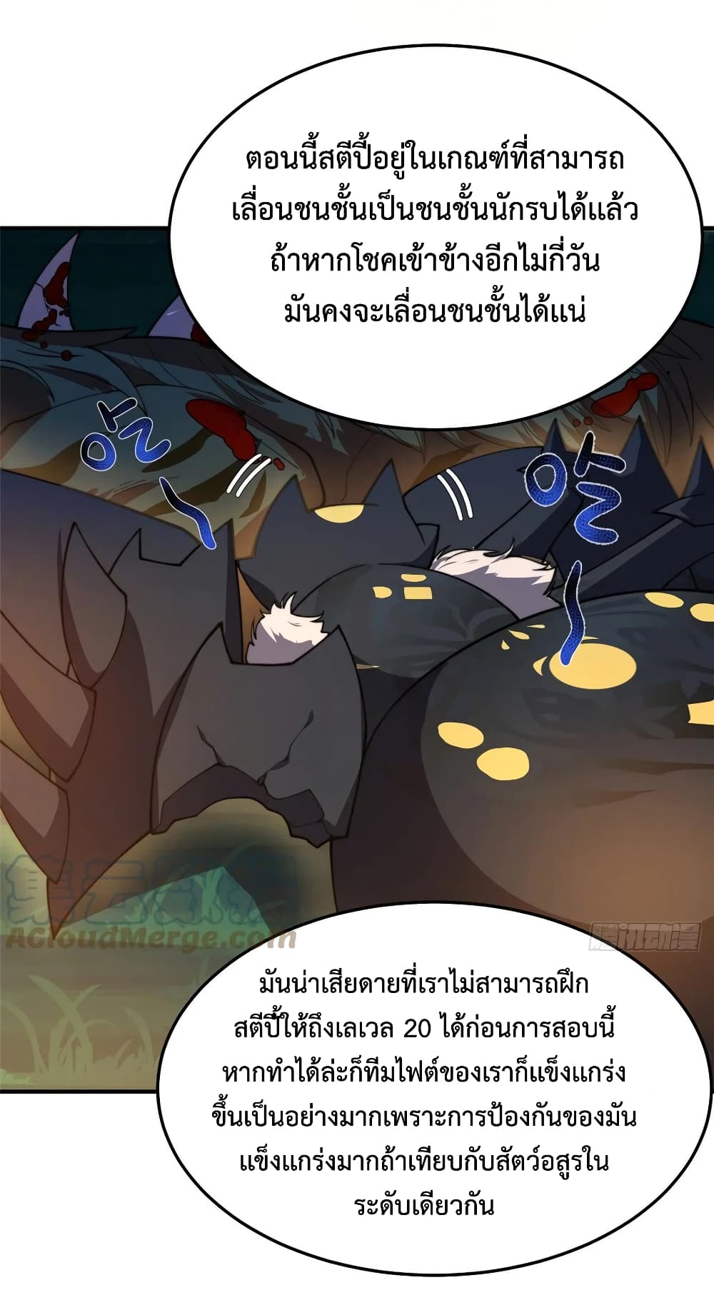 Monster Pet Evolution เธ•เธญเธเธ—เธตเน 69 (42)