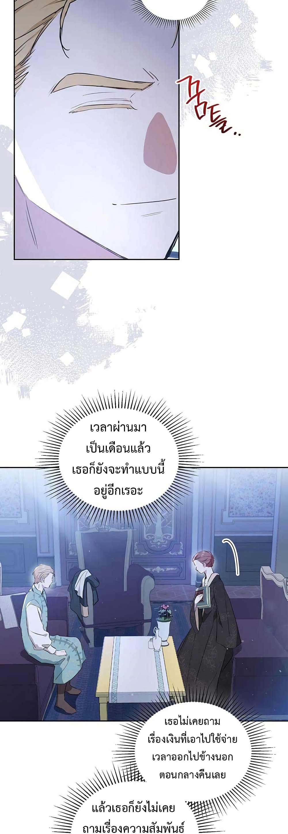 In This Life, I Will Be the Lord เธ•เธญเธเธ—เธตเน 89 (33)