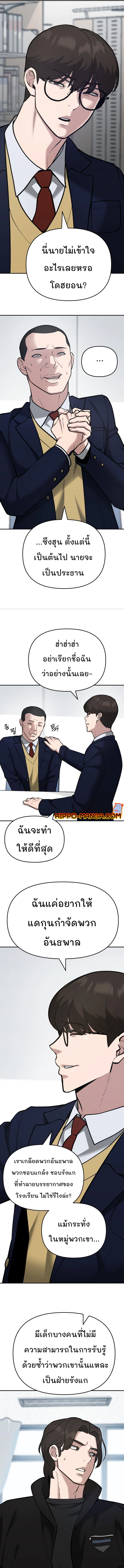 The Bully In Charge ตอนที่ 38 14