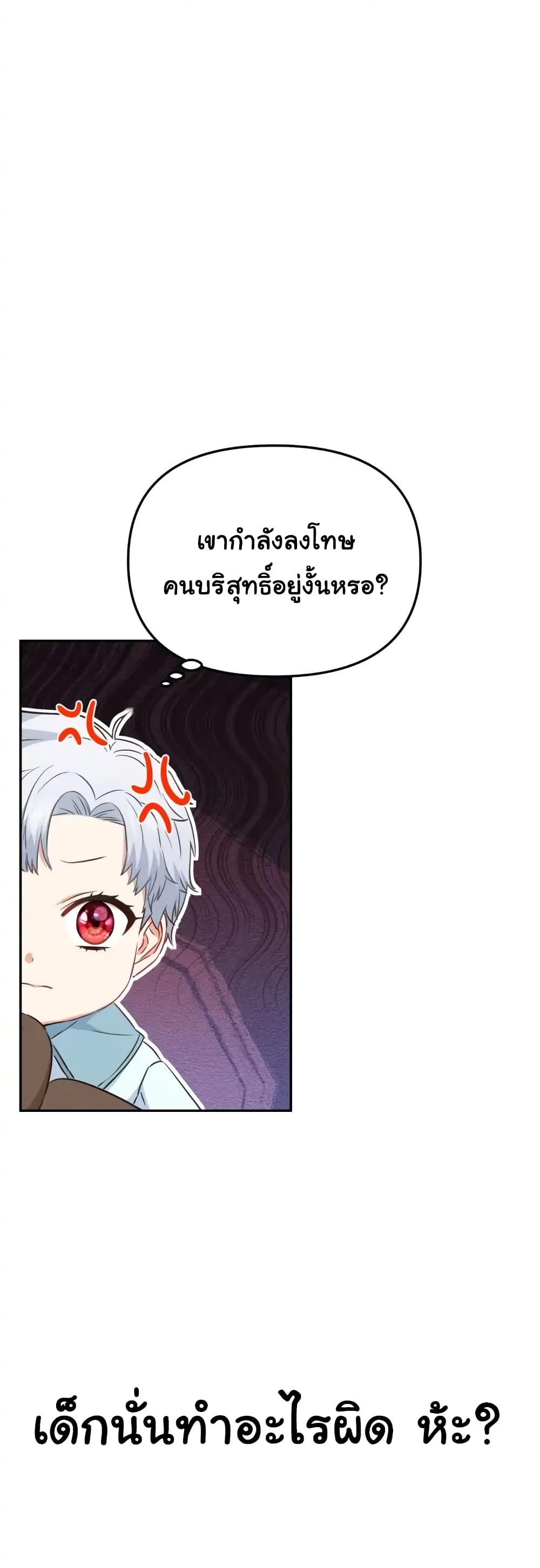 How to Survive As The Devilโ€s Daughter เธ•เธญเธเธ—เธตเน 16 (27)