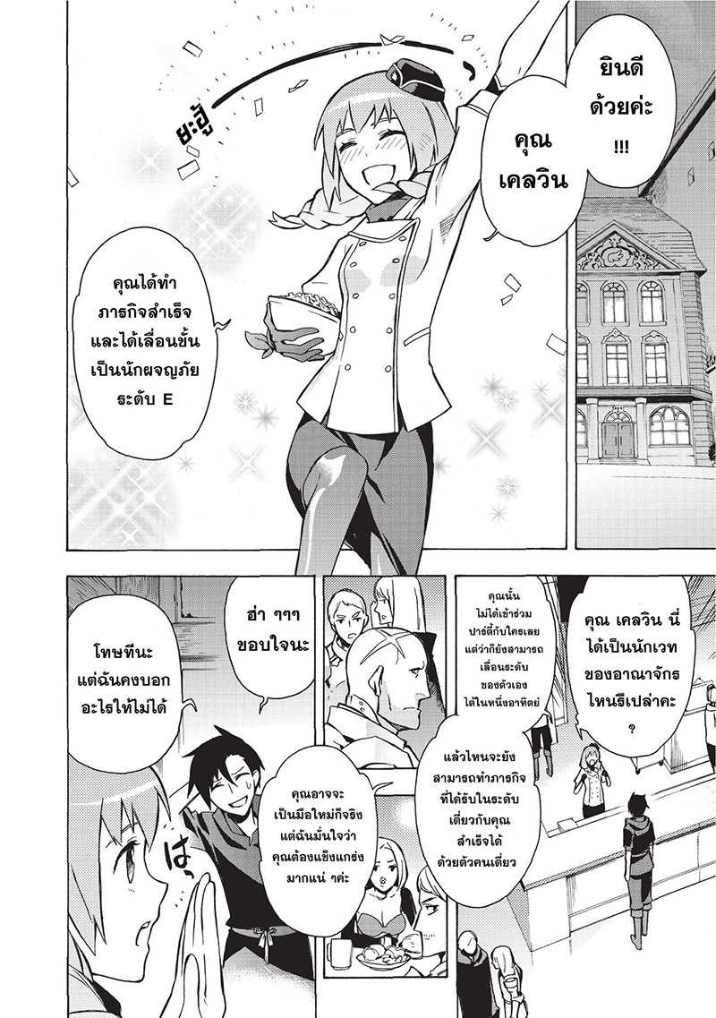 Kuro no Shoukanshi เธ•เธญเธเธ—เธตเน 2 (10)