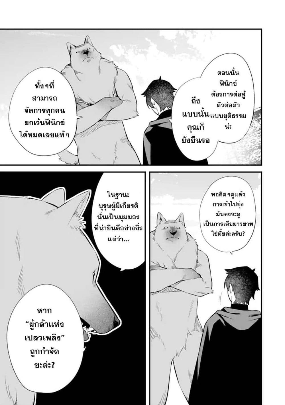 Nankoufuraku no Maoujou e Youkoso เธ•เธญเธเธ—เธตเน 7 (19)