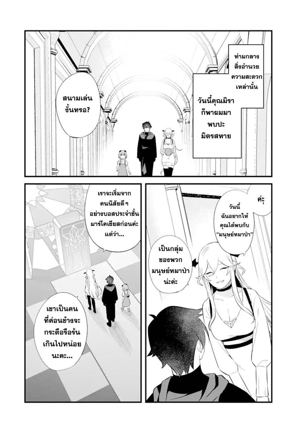 Nankoufuraku no Maoujou e Youkoso เธ•เธญเธเธ—เธตเน 7 (2)