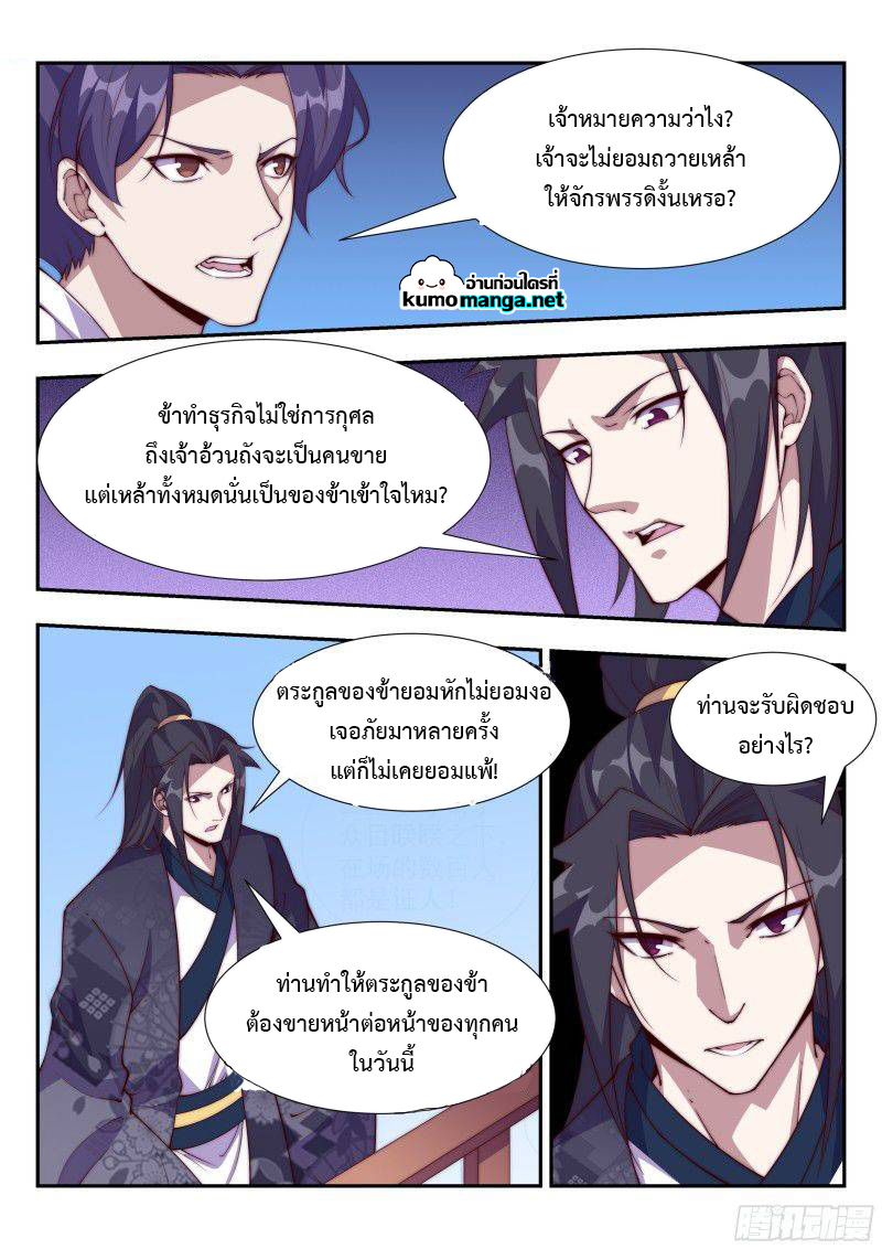 Otherworldly Evil Monarch เธ•เธญเธเธ—เธตเน 114 (7)