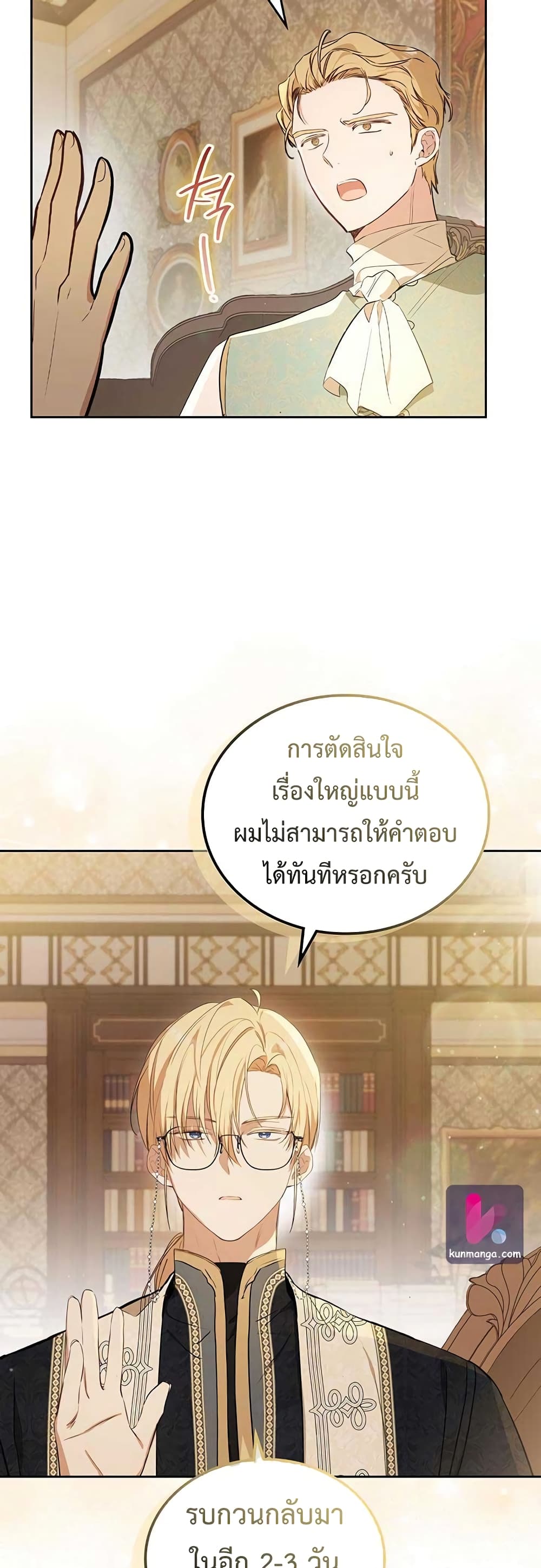 In This Life, I Will Be the Lord เธ•เธญเธเธ—เธตเน 89 (26)