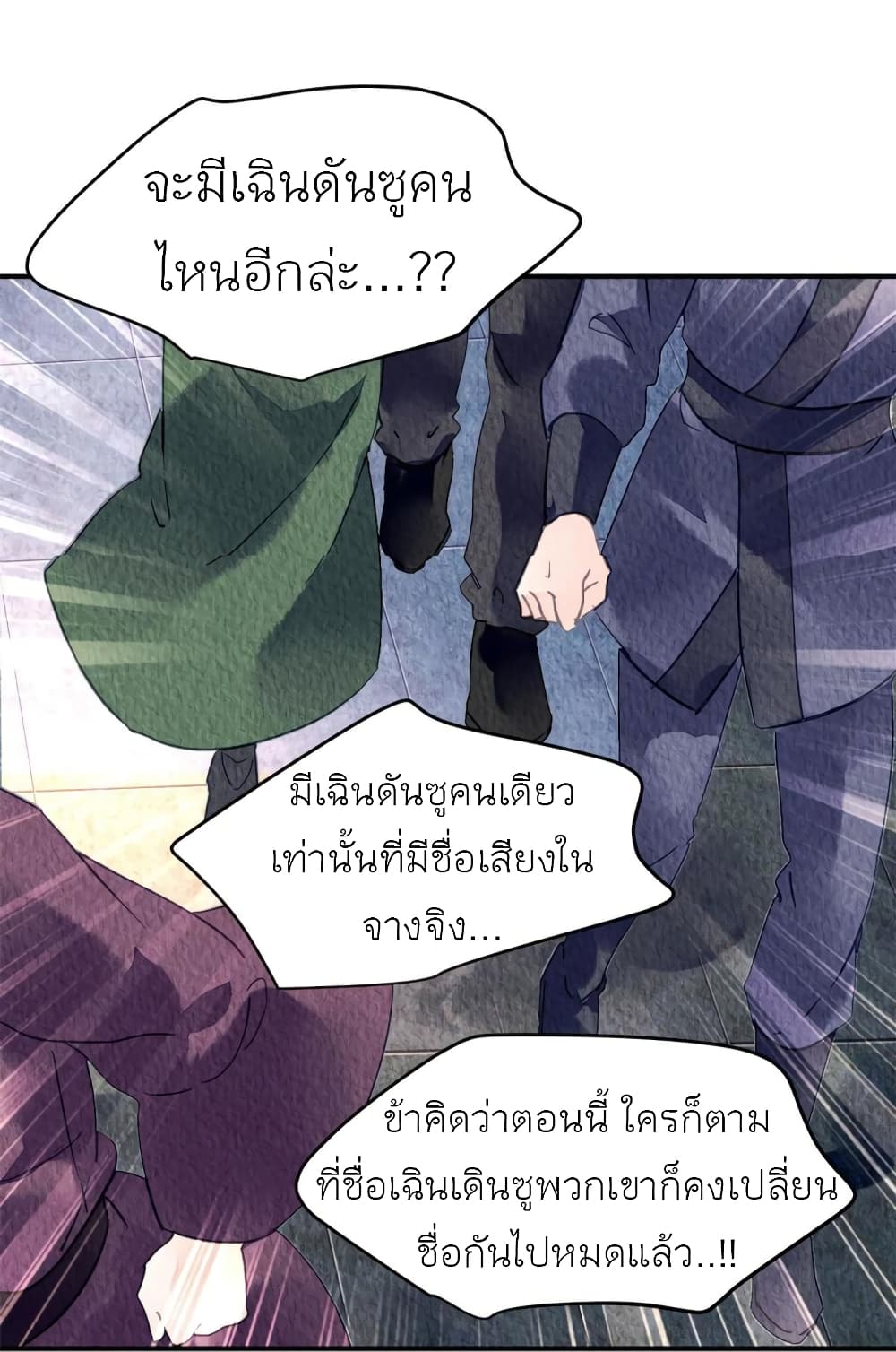 Chen Danzhuโ€s Revenge เธ•เธญเธเธ—เธตเน 92 (20)