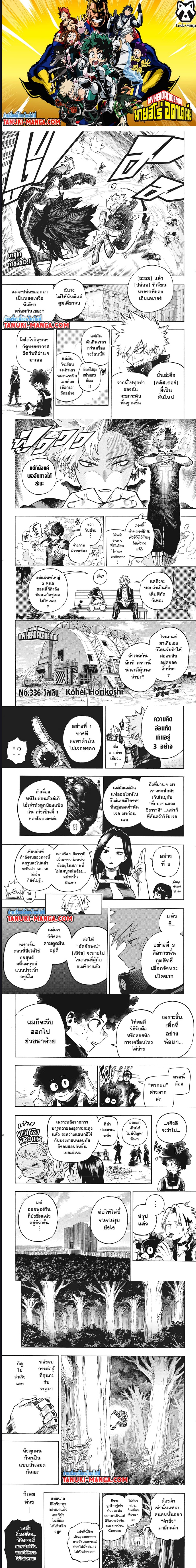 Boku no Hero Academia เธ•เธญเธเธ—เธตเน 336 (2)