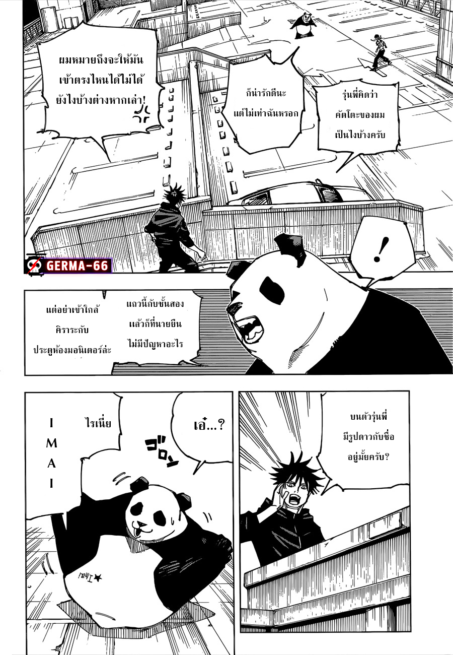 Jujutsu Kaisen เธกเธซเธฒเน€เธงเธ—เธขเนเธเธเธถเธเธกเธฒเธฃ 156 (5)