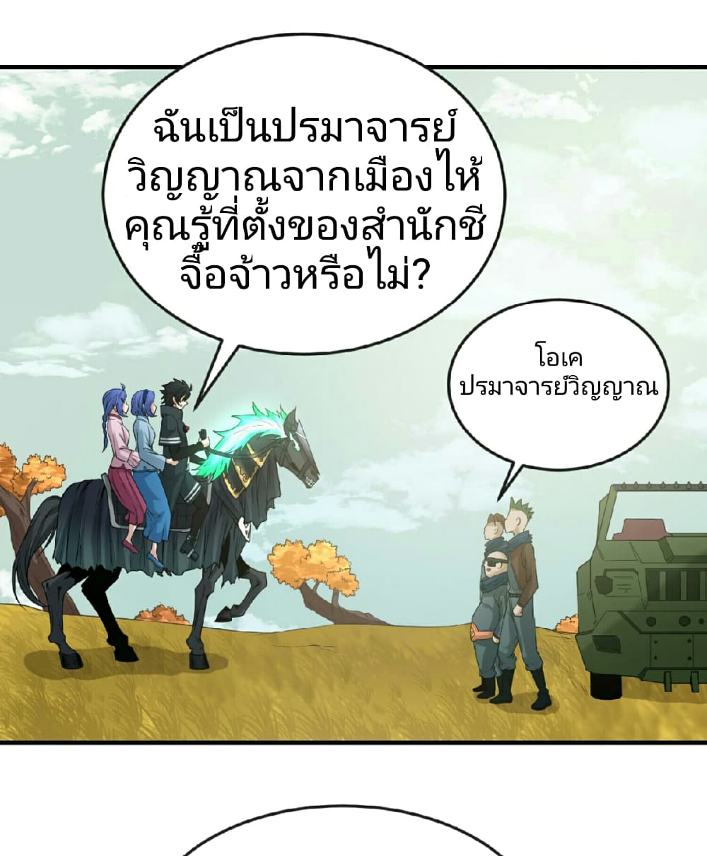 The Age of Ghost Spirits เธ•เธญเธเธ—เธตเน 48 (24)