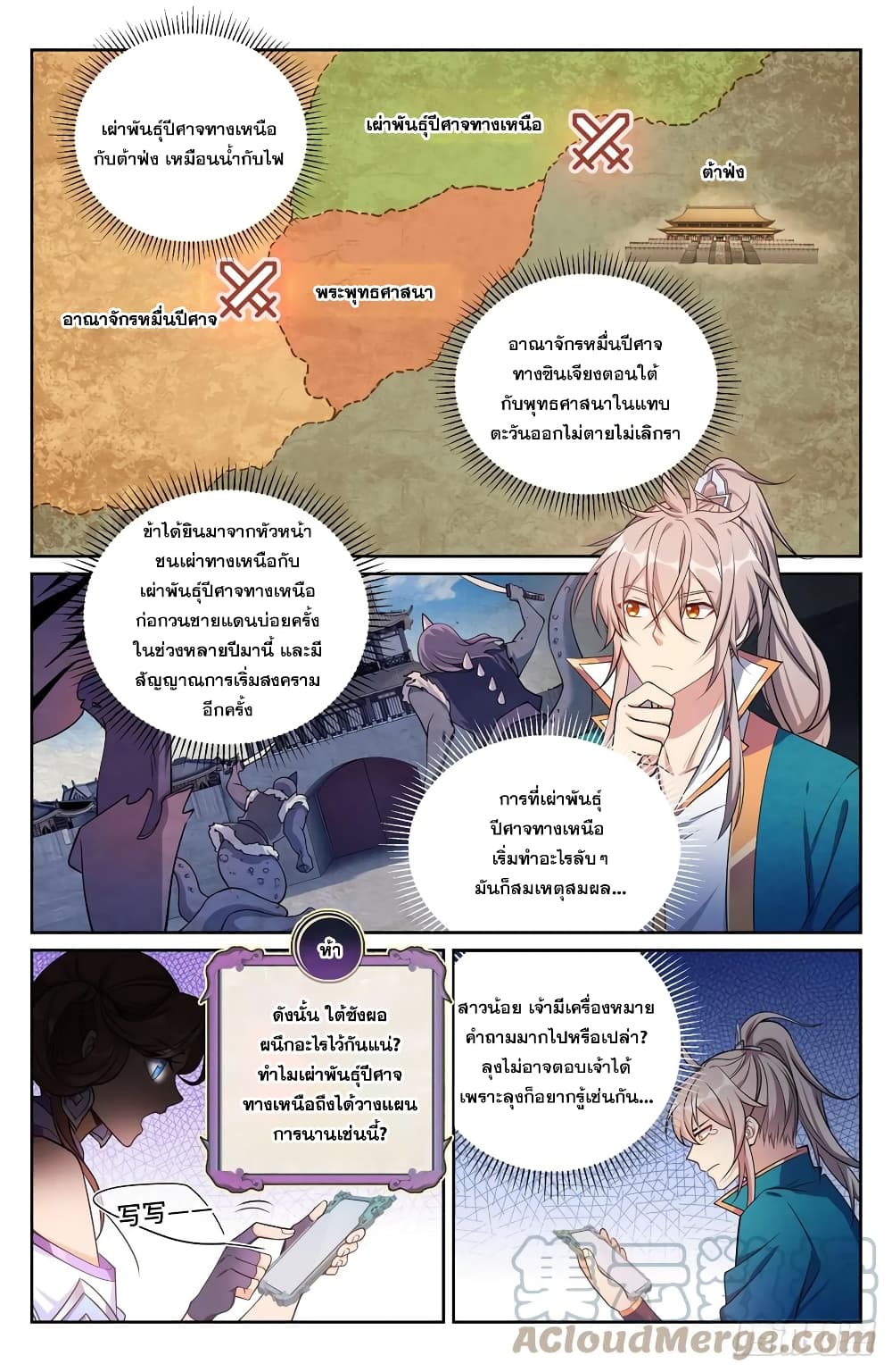 Nightwatcher เธ•เธญเธเธ—เธตเน 147 (3)