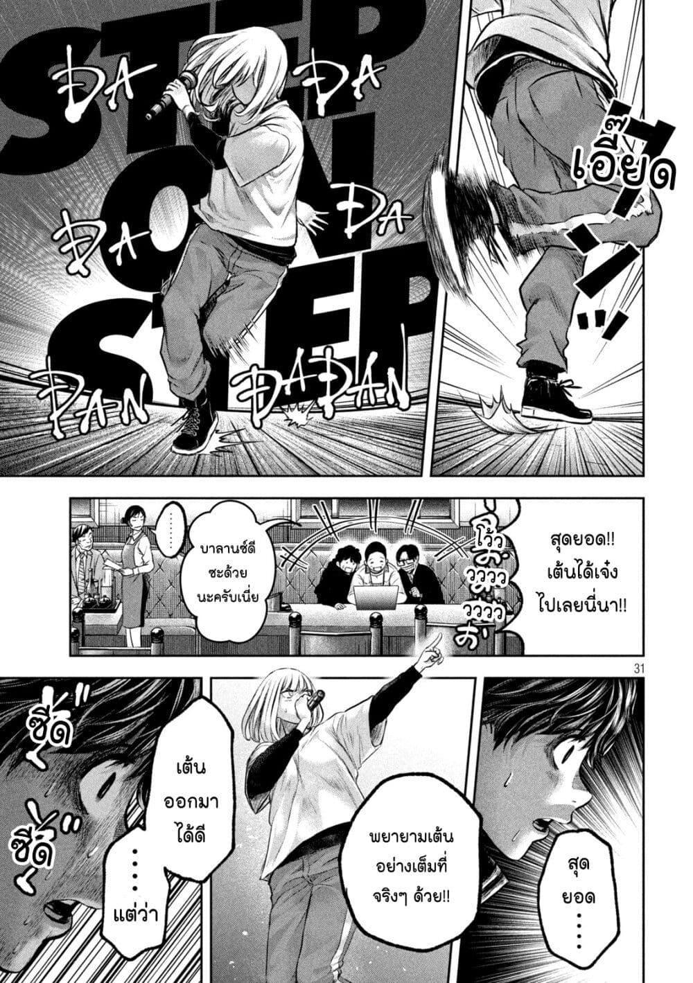 Watashi no Arika เธ•เธญเธเธ—เธตเน 2 (31)