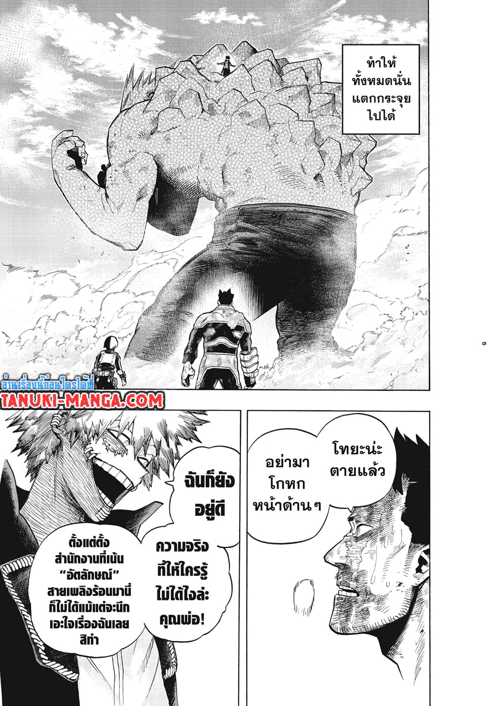 Boku no Hero Academia เธ•เธญเธเธ—เธตเน 291 (5)