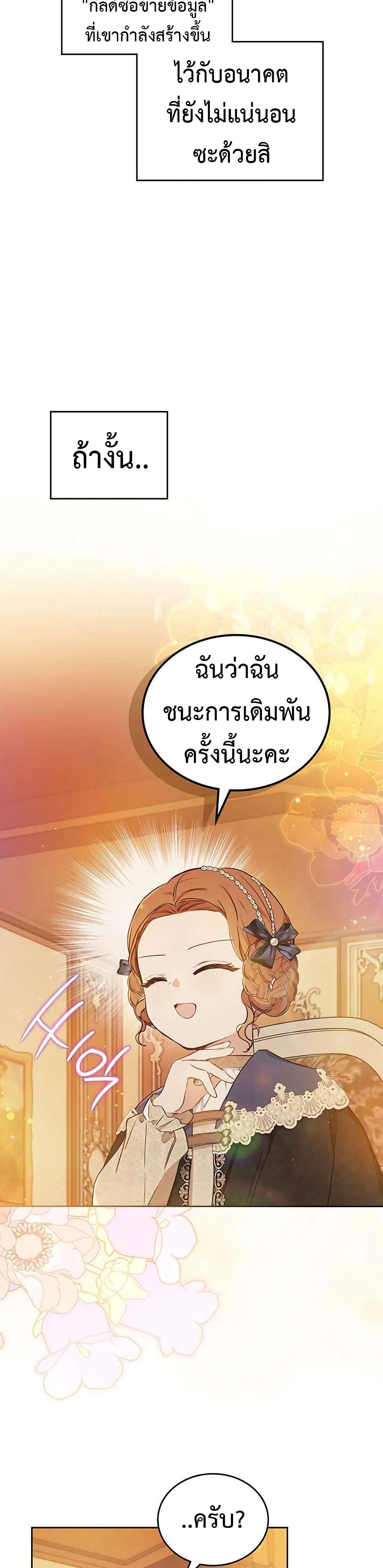 In This Life, I Will Be the Lord เธ•เธญเธเธ—เธตเน 99 (19)