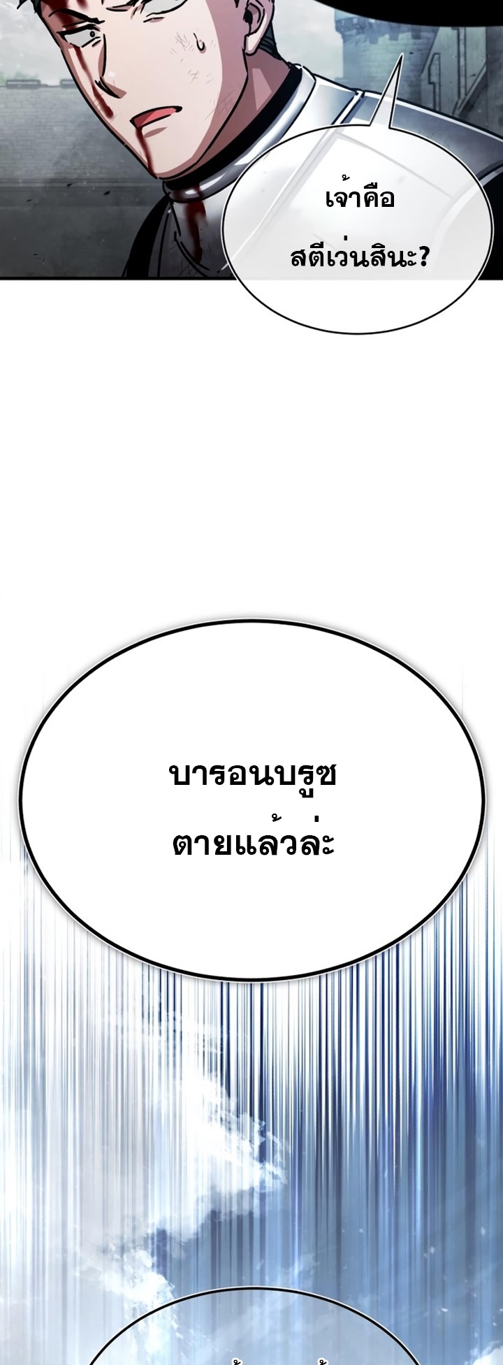 The Heavenly Demon Can’t Live a Normal Life ตอนที่55 (51)